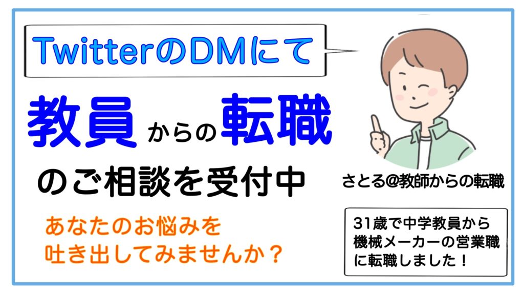 教員 辞めたい 相談