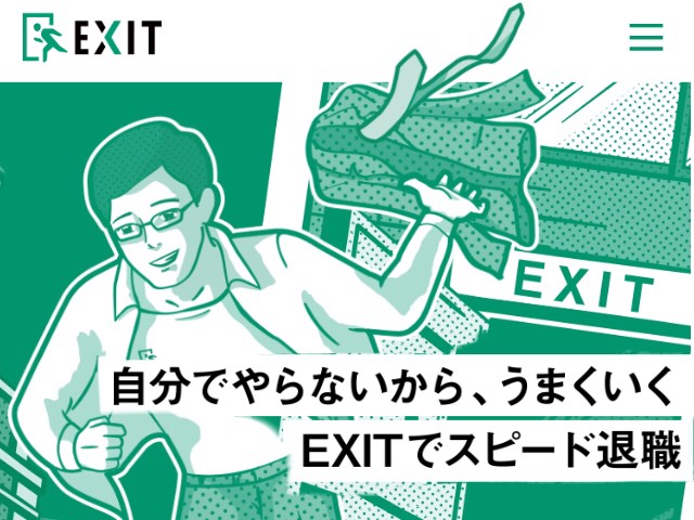 退職代行EXIT 教員