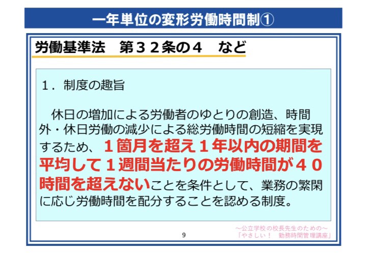 教員 変形労働時間制