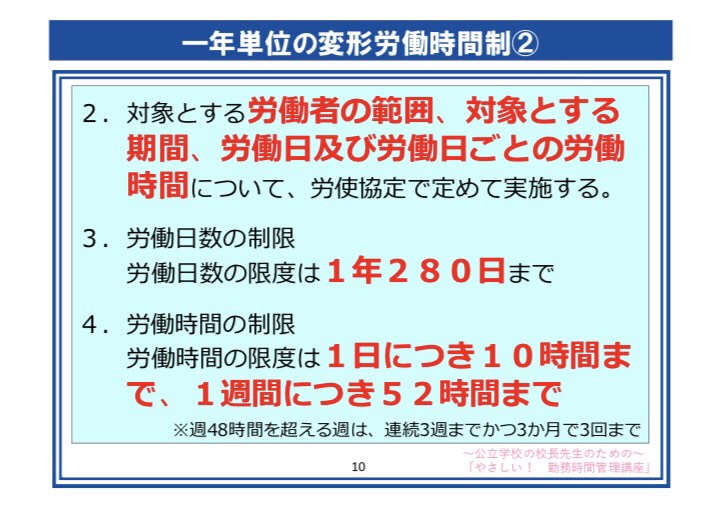 教員 文部科学省 変形労働時間制