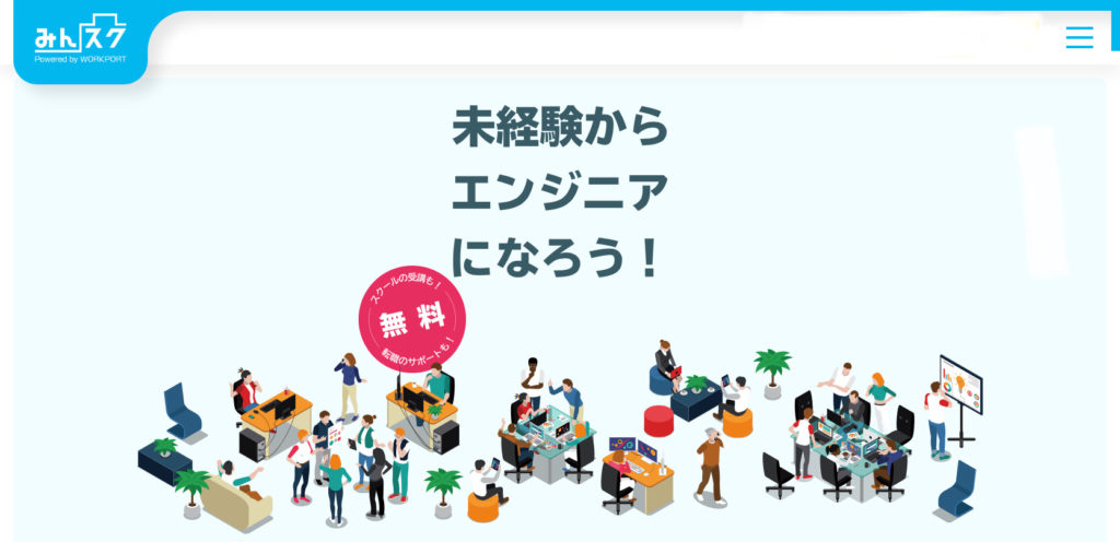 みんスク 教員 転職