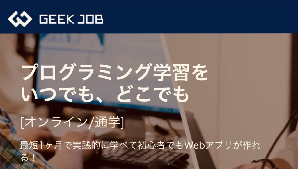 ギークジョブ 教員