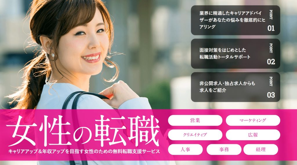マイナビエージェント 教員 女性