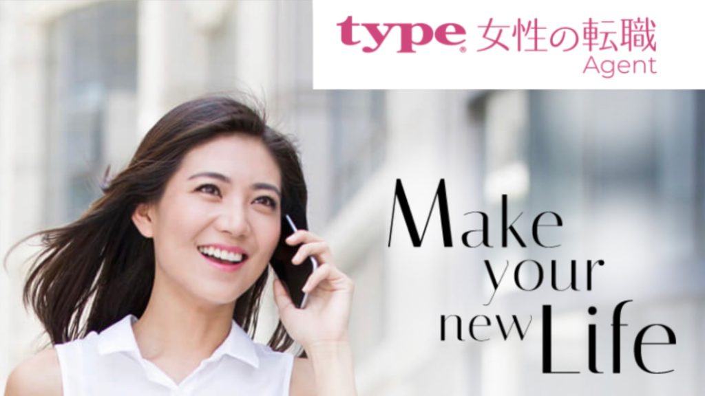 type 女性の転職エージェント　教員